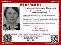 Пропала Демехина Екатерина Ивановна (1953 года рождения) - Рязанская область, рабочий посёлок Шилово.